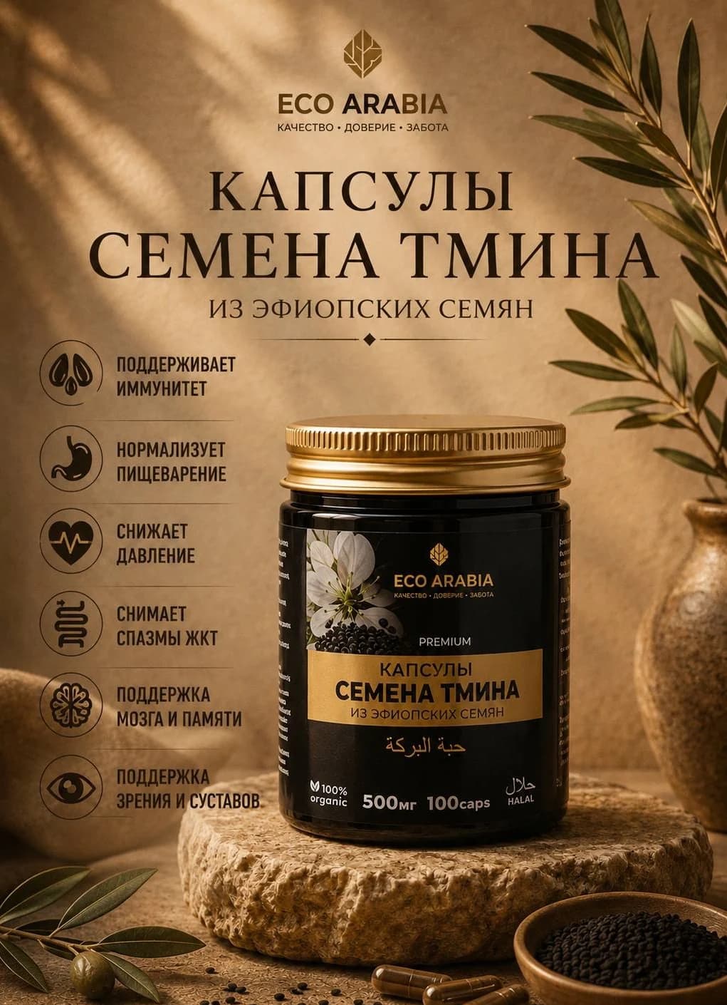 Капсулы семена тмина