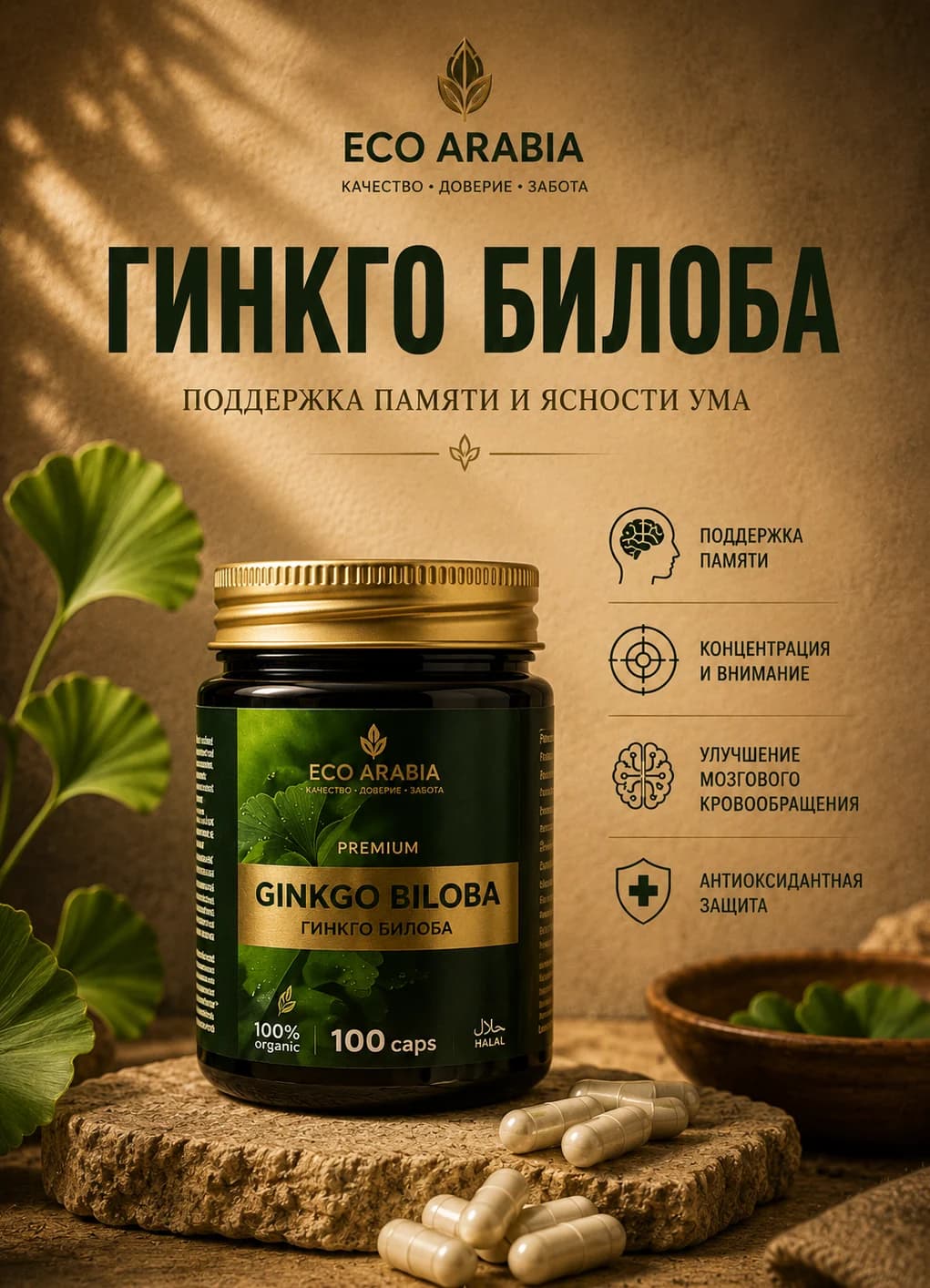 Гинкго билоба
