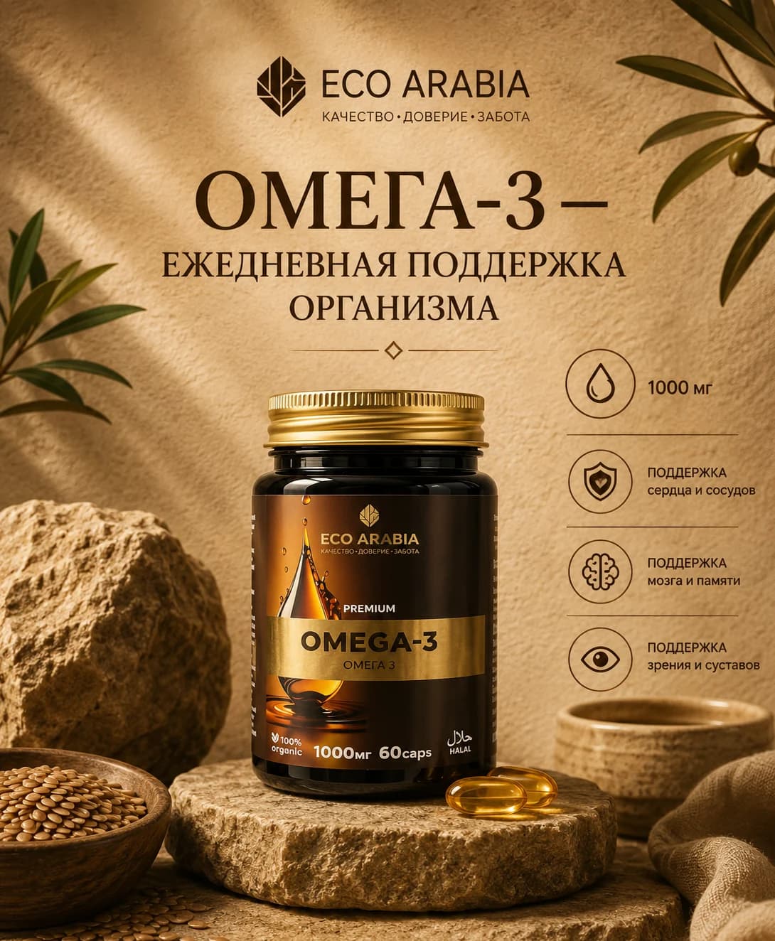 Омега-3